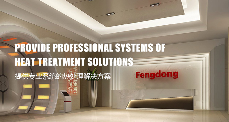 提供專業(yè)系統(tǒng)的熱處理解決方案